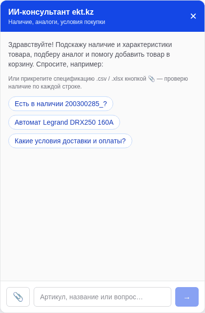 Стартовый экран чата с примерами вопросов