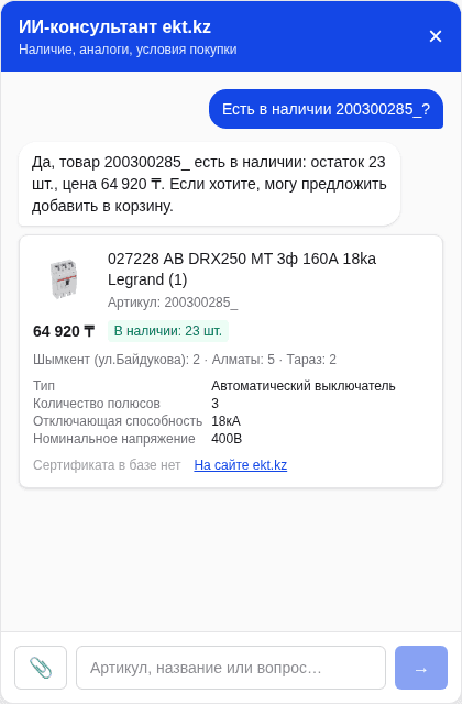 Ответ с карточкой автомата Legrand в наличии