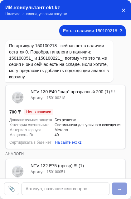 Товар отсутствует, ниже список аналогов в наличии