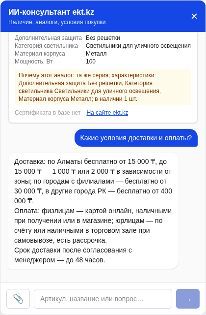 Ответ об условиях доставки и оплаты