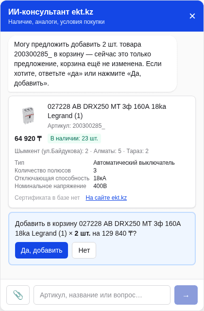 Предложение добавить две штуки с кнопками подтверждения